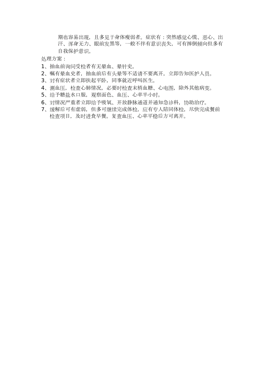 体检中心急救应急预案完整版.doc_第2页