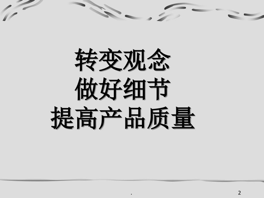 员工品质意识培训.PPT.ppt_第2页