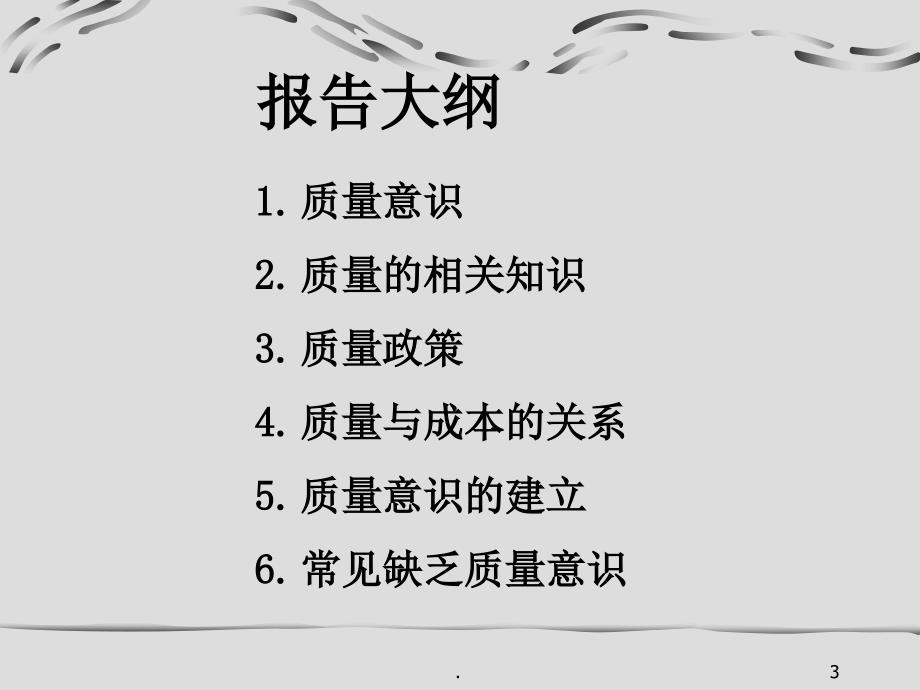员工品质意识培训.PPT.ppt_第3页