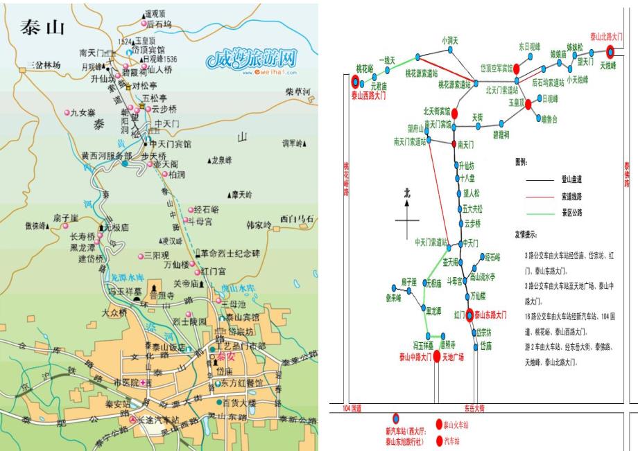 完整版泰山登山路线图.doc_第2页