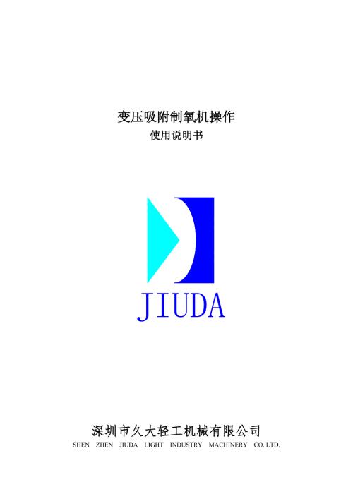 制氧机说明书.doc
