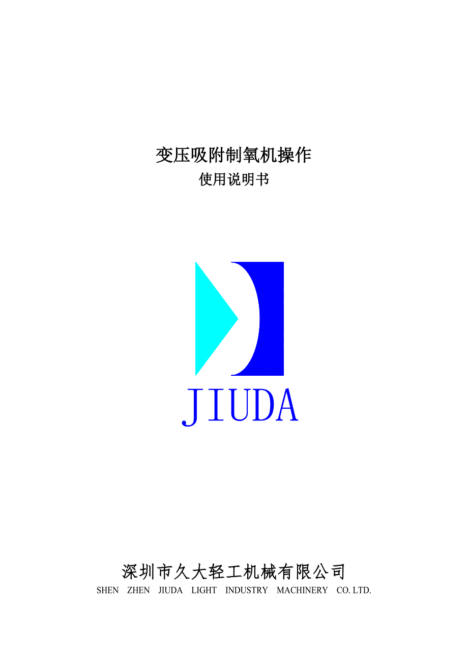 制氧机说明书.doc_第1页