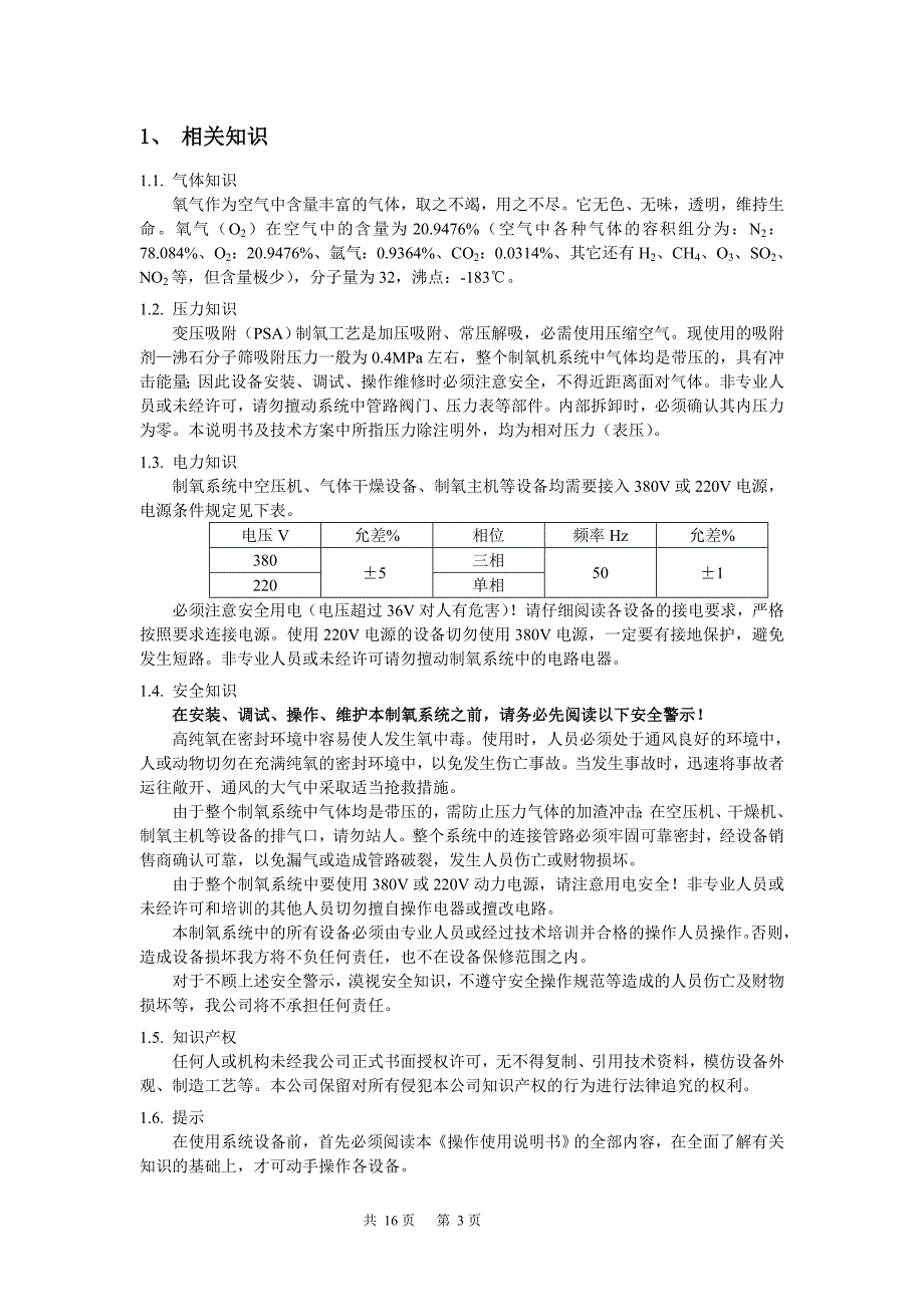 制氧机说明书.doc_第3页