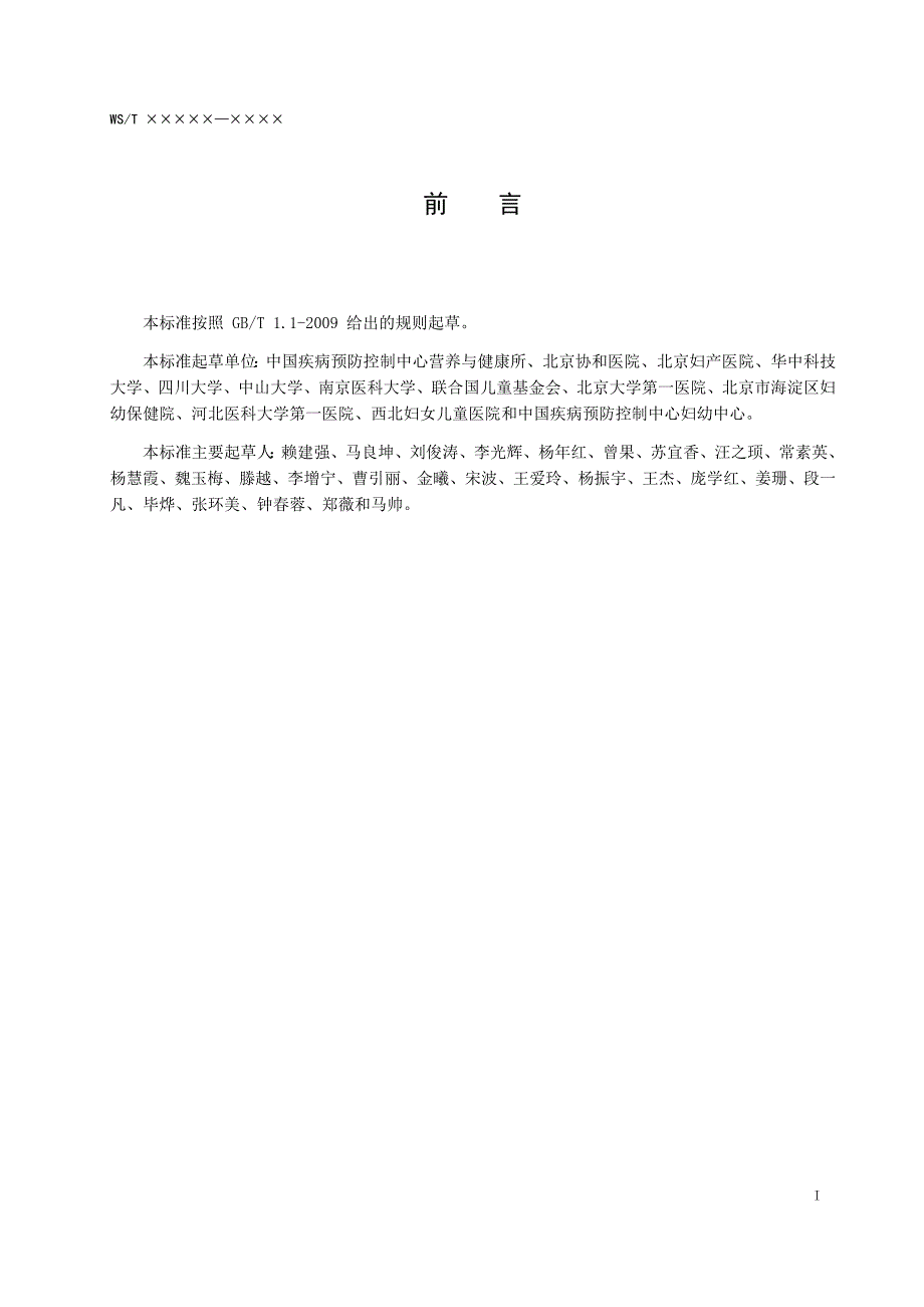 妊娠期妇女体重增长推荐值.docx_第2页