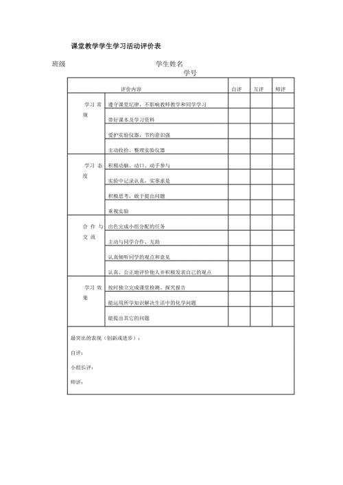学生学习评价表.doc
