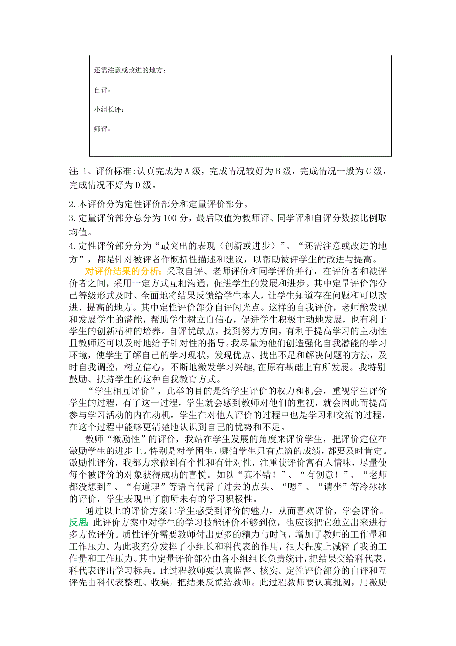 学生学习评价表.doc_第2页