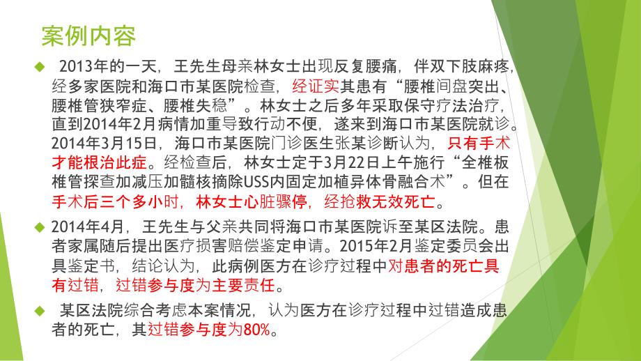 卫生法学案例分析.ppt_第2页
