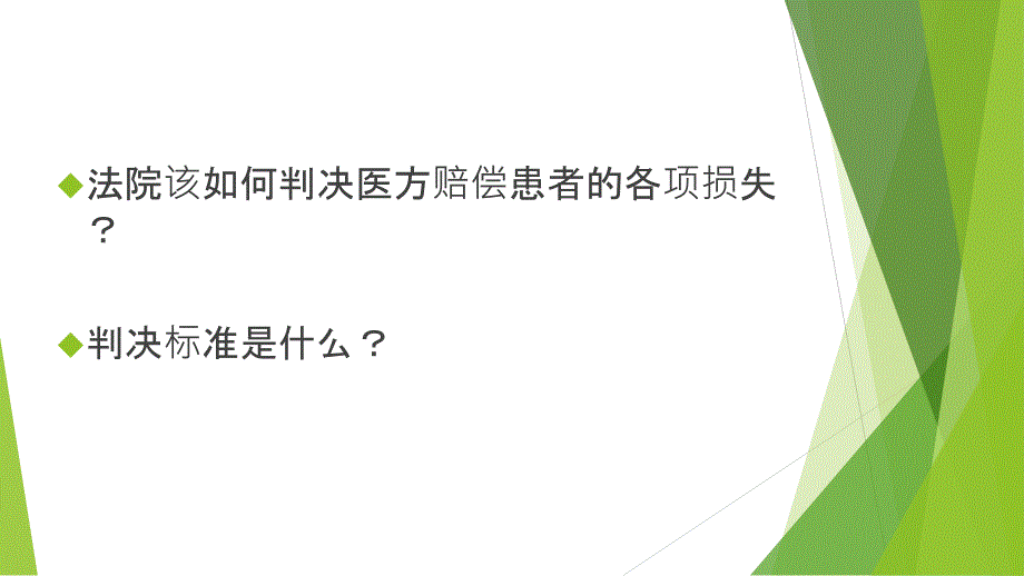卫生法学案例分析.ppt_第3页