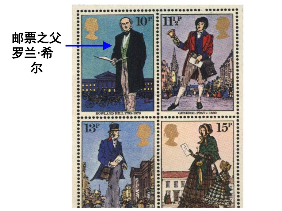 二下探究收集邮票乐趣多课件.ppt_第3页