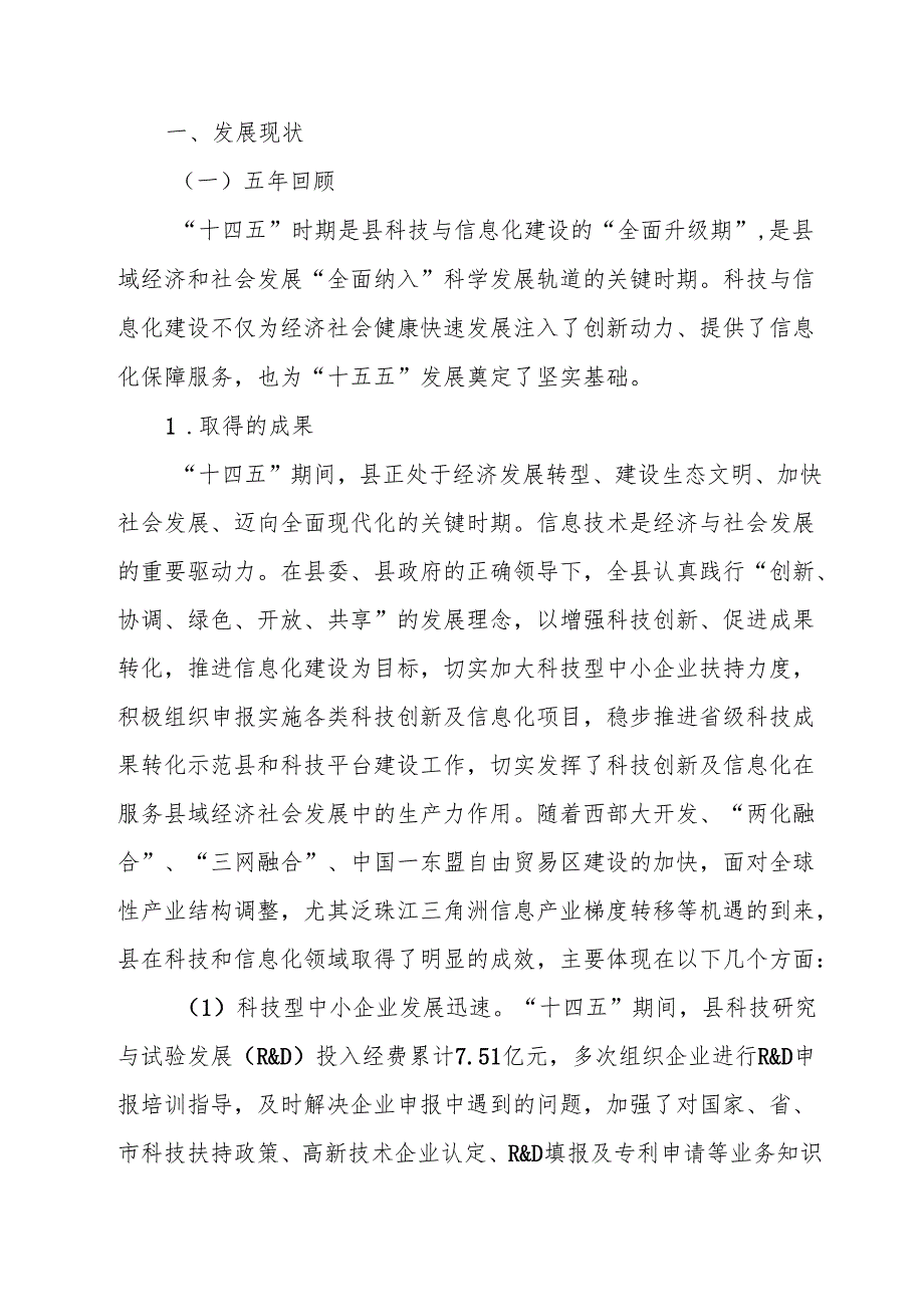 “十五五”科技和信息化发展规划.docx_第2页