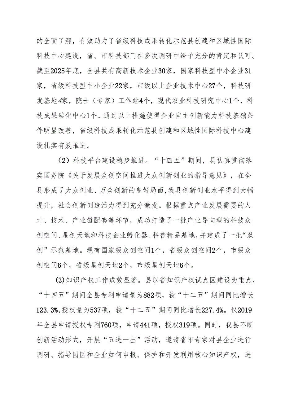 “十五五”科技和信息化发展规划.docx_第3页
