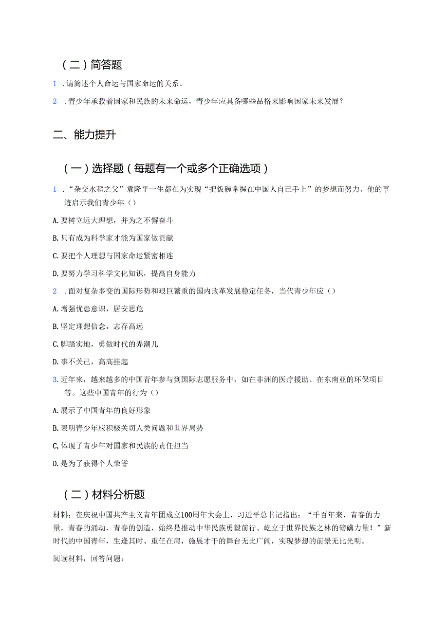 《少年当自强》分层练习.docx_第2页