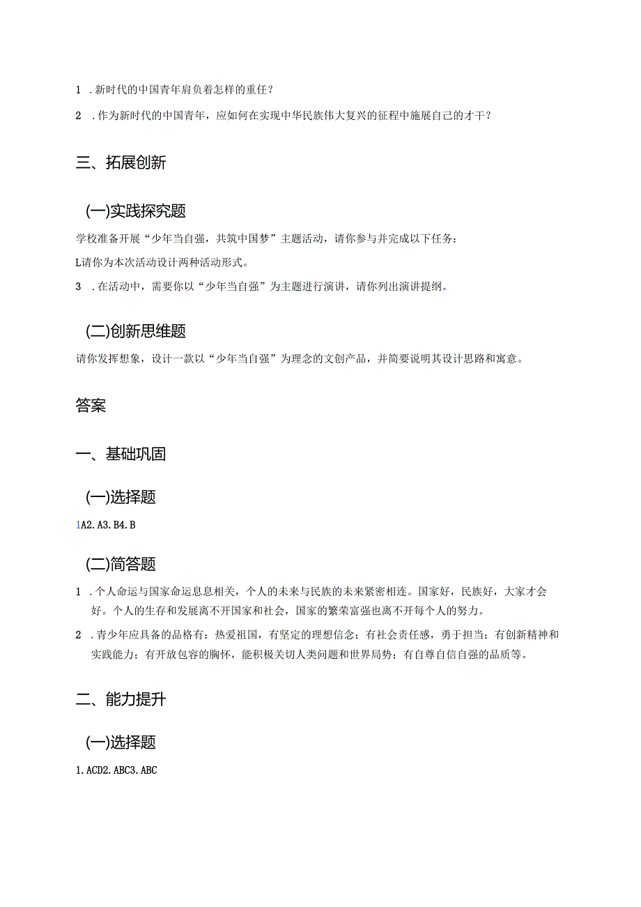《少年当自强》分层练习.docx_第3页