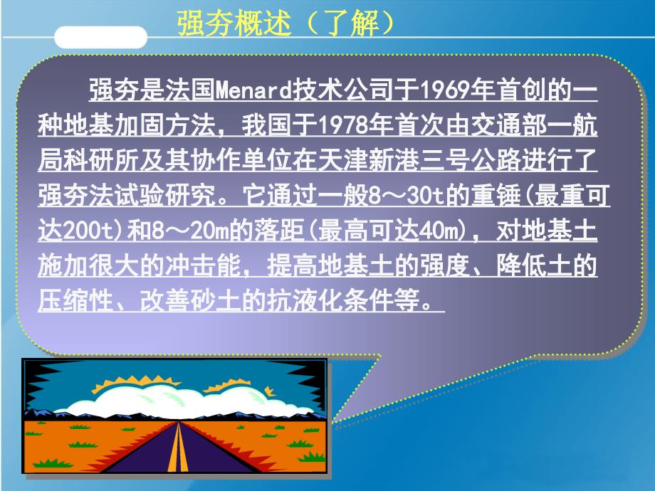 地质工程系强夯与强夯置换教学课件PPT.ppt_第3页