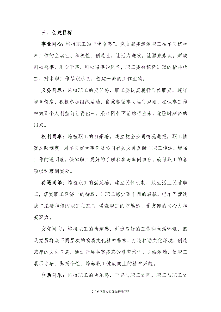 和谐型标杆党支部创建方案.doc_第2页