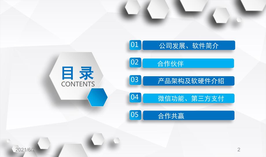 倍儿悦动漫公司简介终PPT课件.pptx_第2页