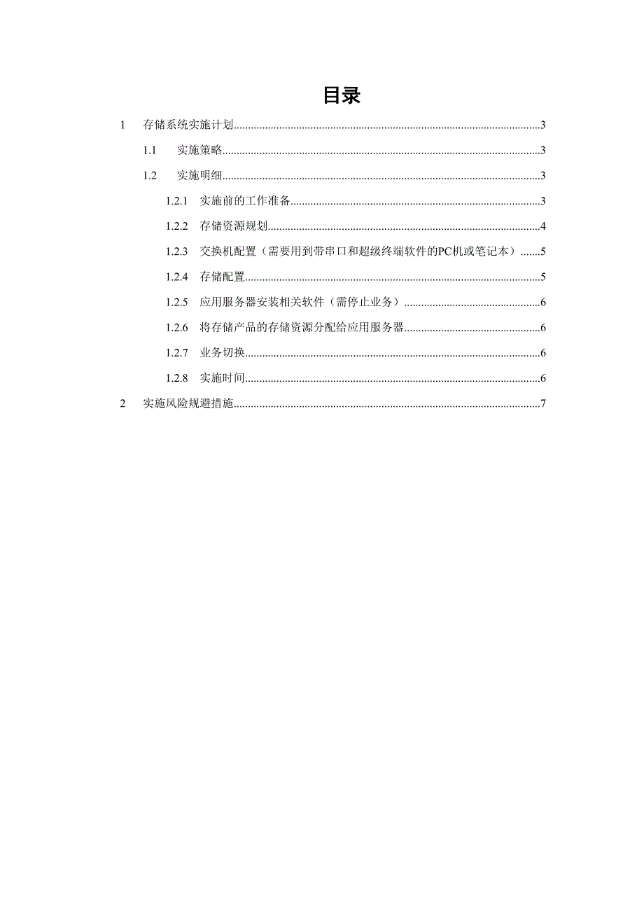 存储系统实施方案.doc_第2页