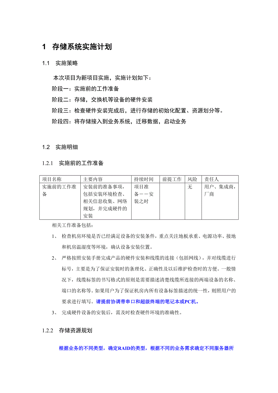 存储系统实施方案.doc_第3页