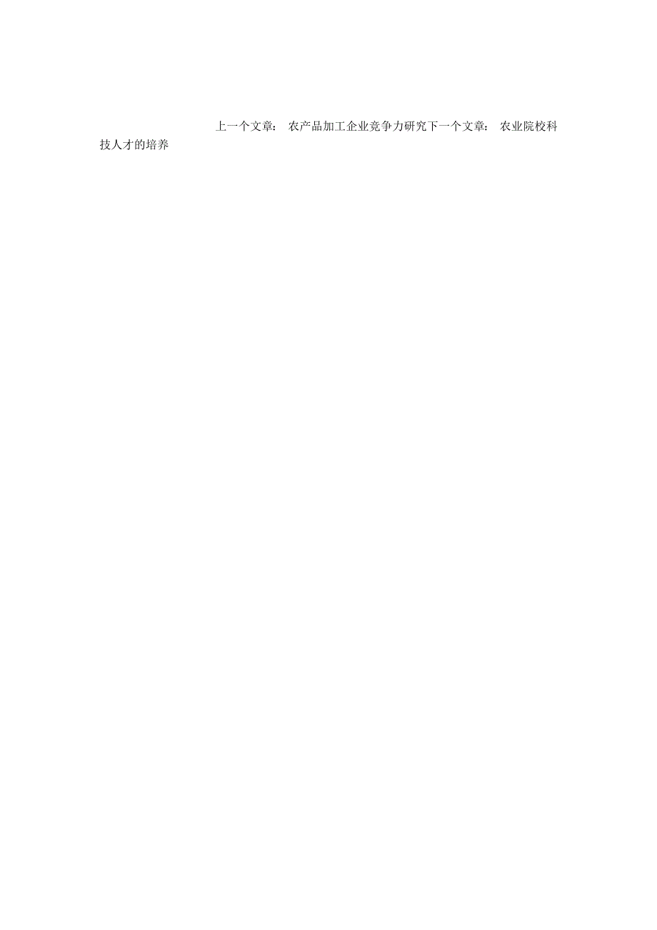 农产品加工产业结构升级研究.docx_第3页