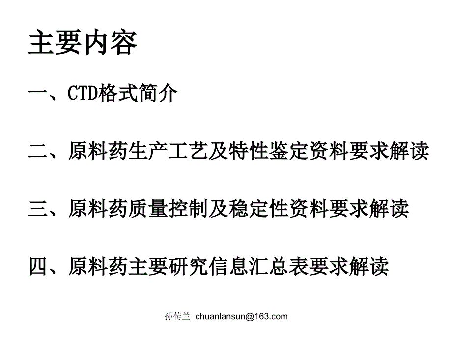 原料药CTD申报资料要求解读.ppt_第2页