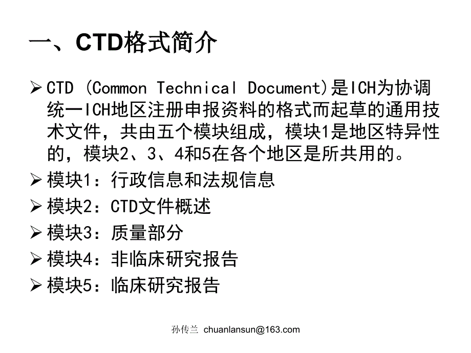 原料药CTD申报资料要求解读.ppt_第3页