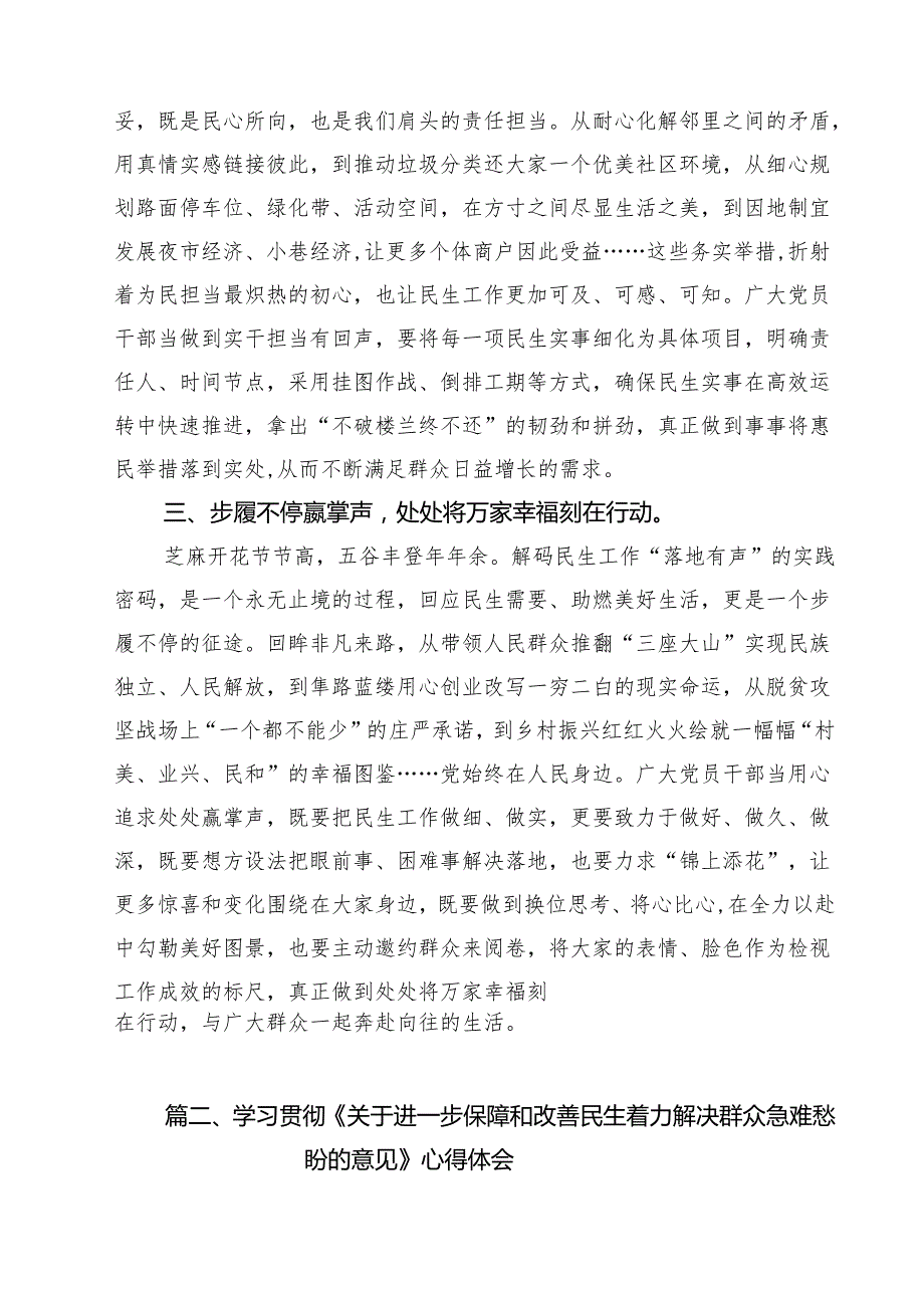 16篇2025年7月学习贯彻《关于进一步保障和改善民生着力解决群众急难愁盼的意见》心得体会研讨发言（精选）.docx_第3页