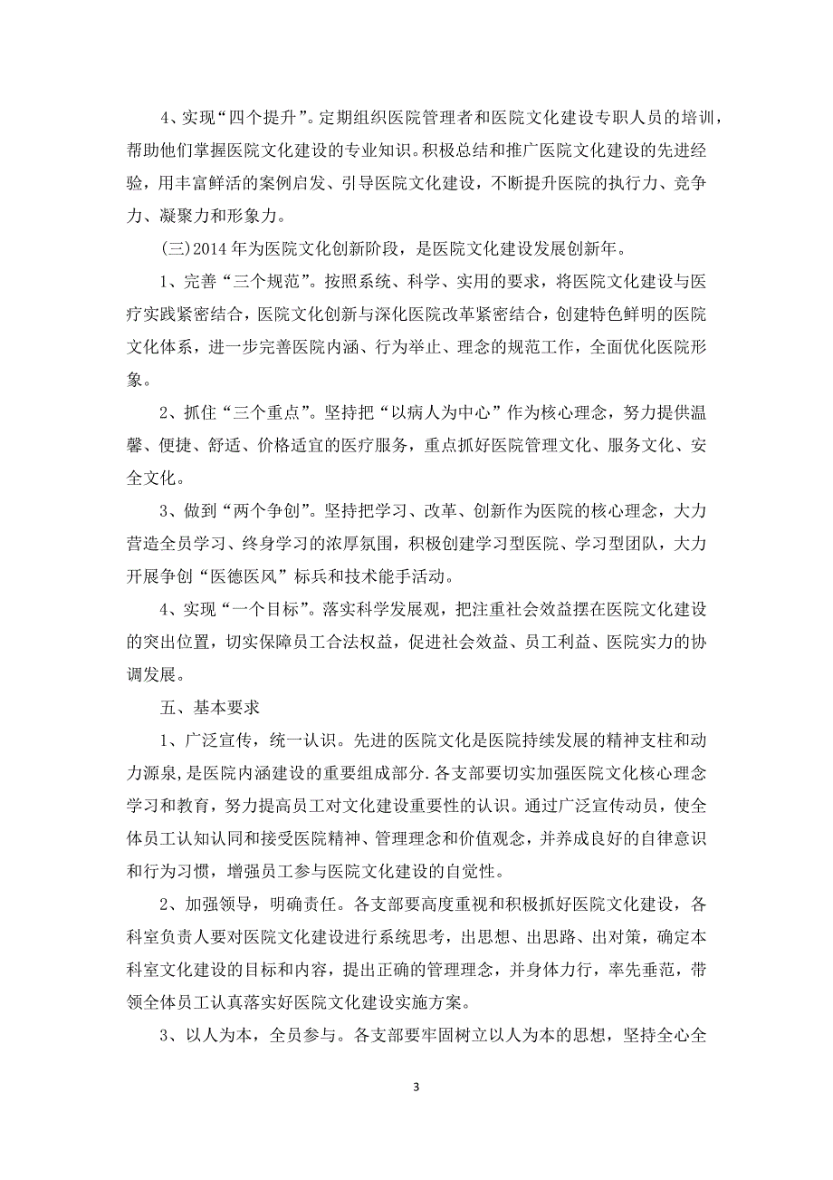 医院文化建设与文化整体规划实施方案.docx_第3页