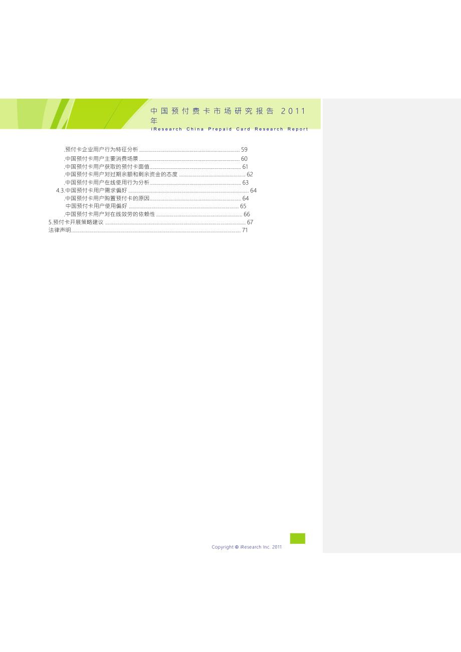 中国预付费卡市场研究报告.docx_第3页