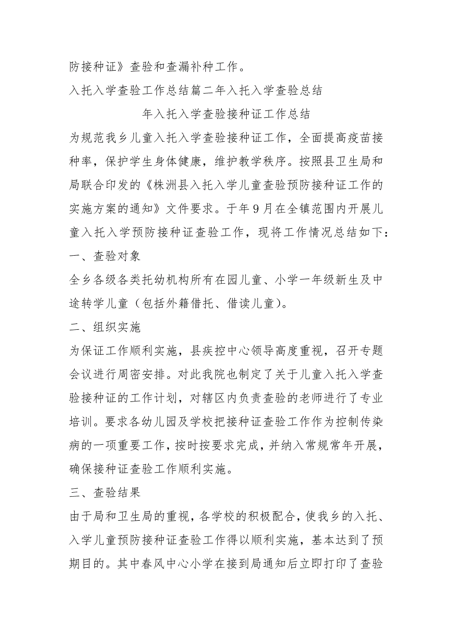 入托入学查验工作总结.docx_第2页
