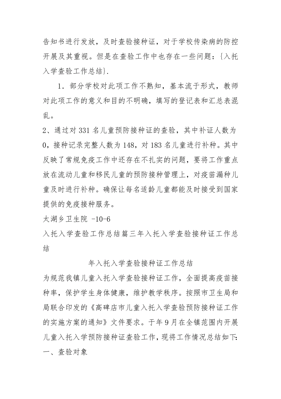 入托入学查验工作总结.docx_第3页