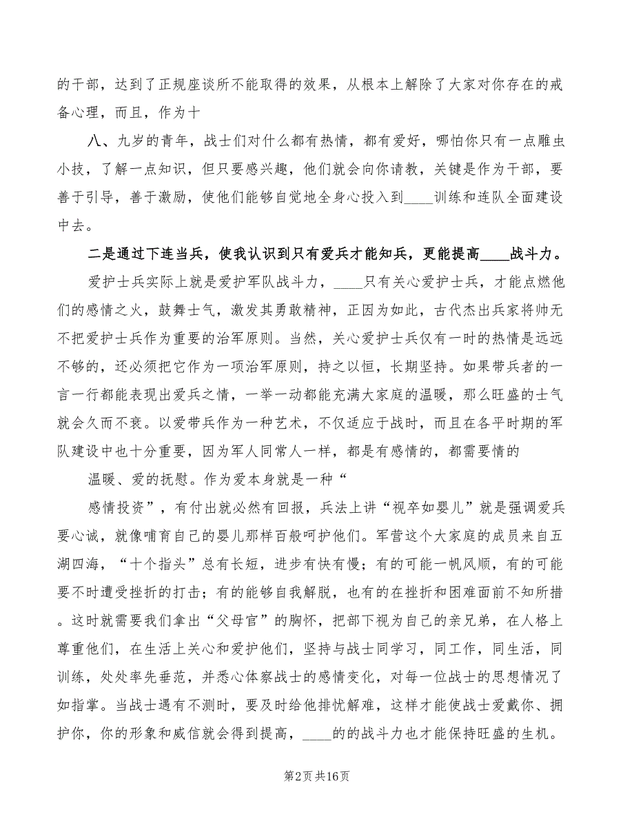 下连当兵心得体会6篇.doc_第2页