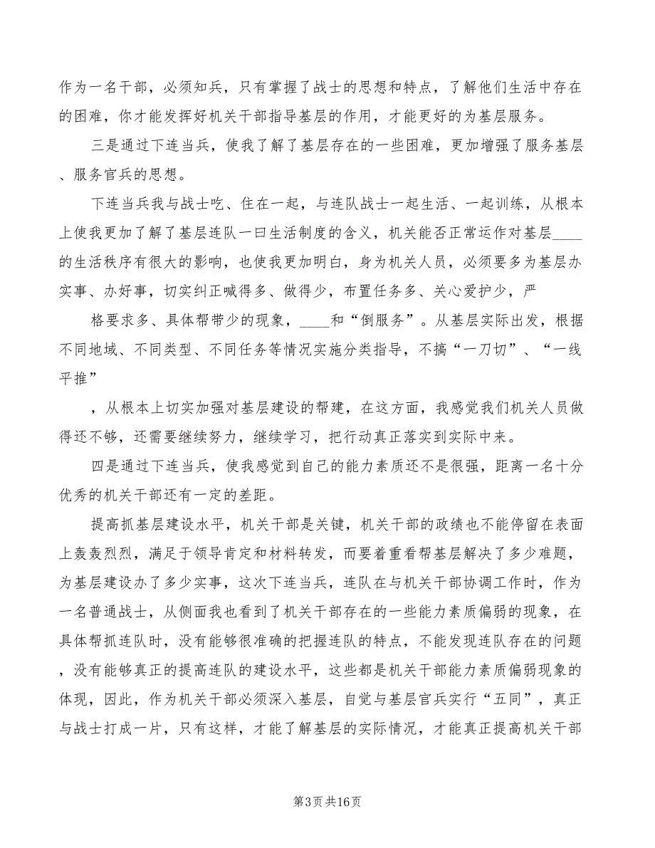 下连当兵心得体会6篇.doc_第3页