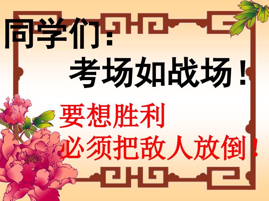 为荣誉而战PPT课件.ppt_第2页