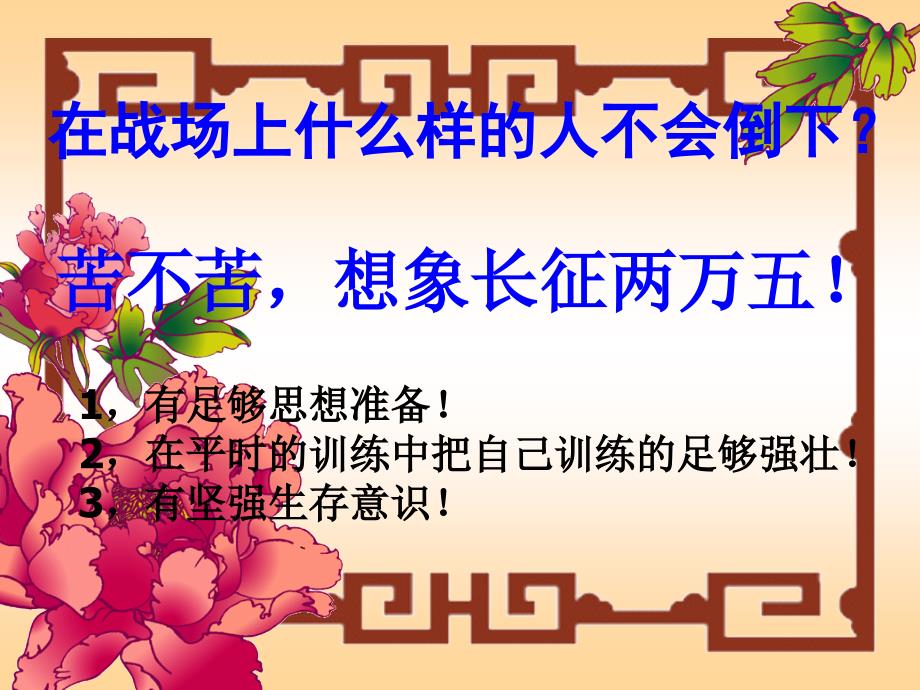 为荣誉而战PPT课件.ppt_第3页