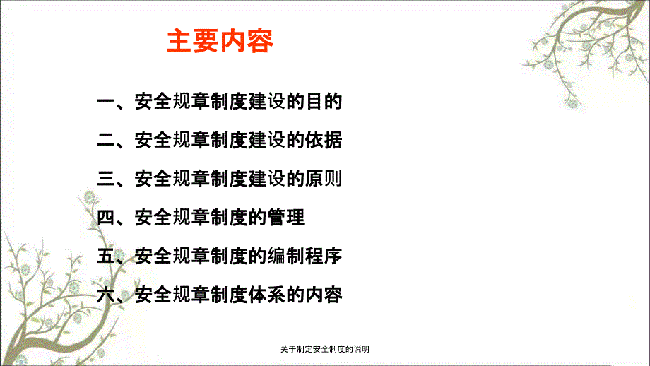 制定安全制度的说明PPT课件.ppt_第2页