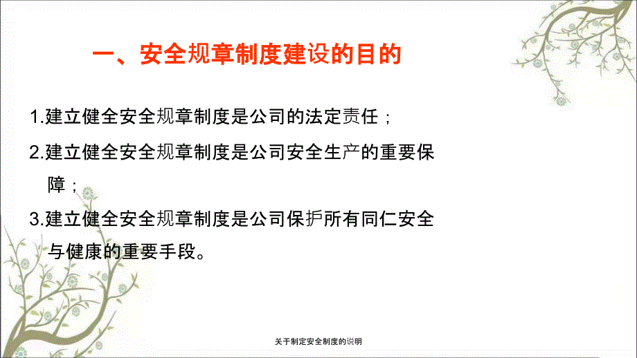 制定安全制度的说明PPT课件.ppt_第3页