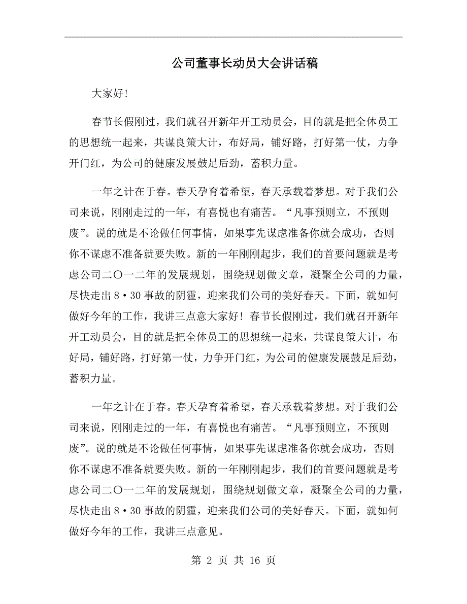 公司董事长动员大会讲话稿.doc_第2页