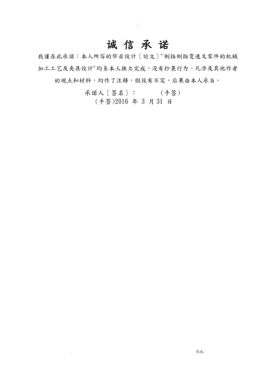 倒档变速叉工艺设计规程设计及钻16孔夹具设计说明书.doc_第2页