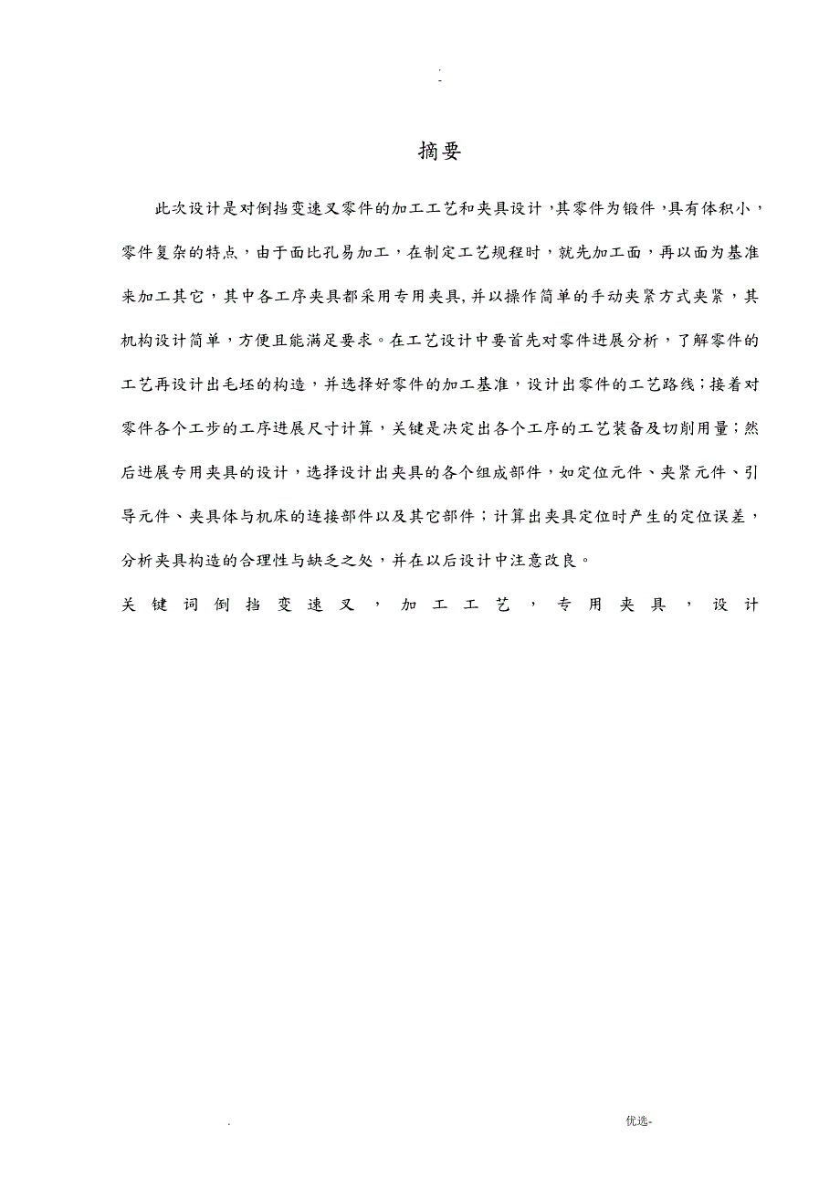 倒档变速叉工艺设计规程设计及钻16孔夹具设计说明书.doc_第3页