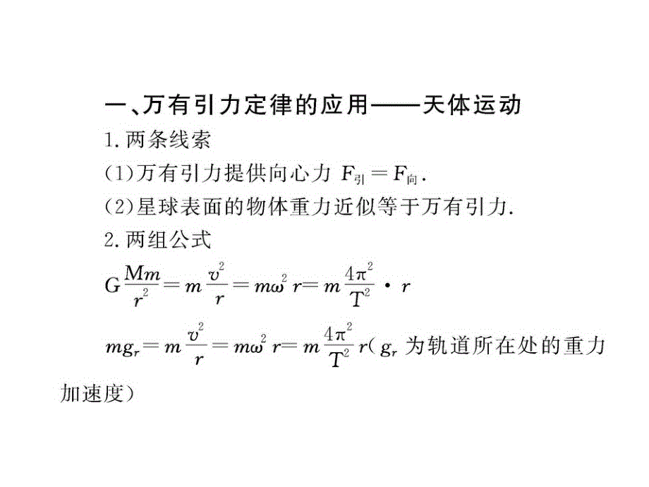卫星变轨问题精华版.ppt_第2页
