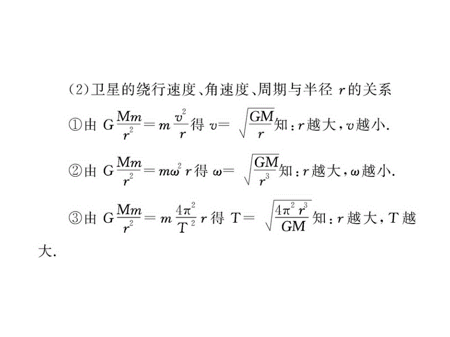 卫星变轨问题精华版.ppt_第3页