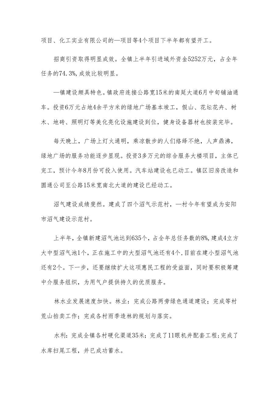 乡镇的工作计划（33篇）.docx_第2页