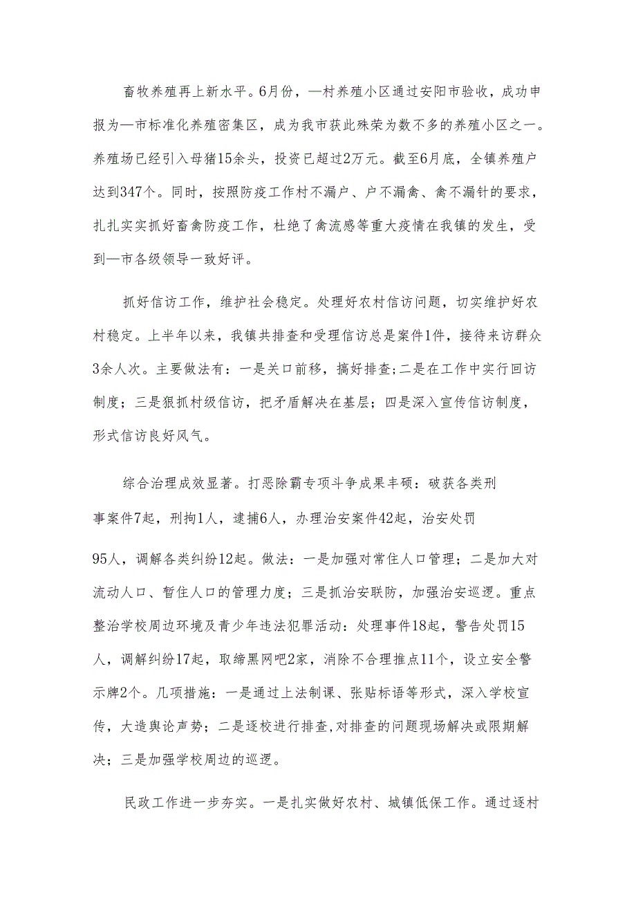 乡镇的工作计划（33篇）.docx_第3页