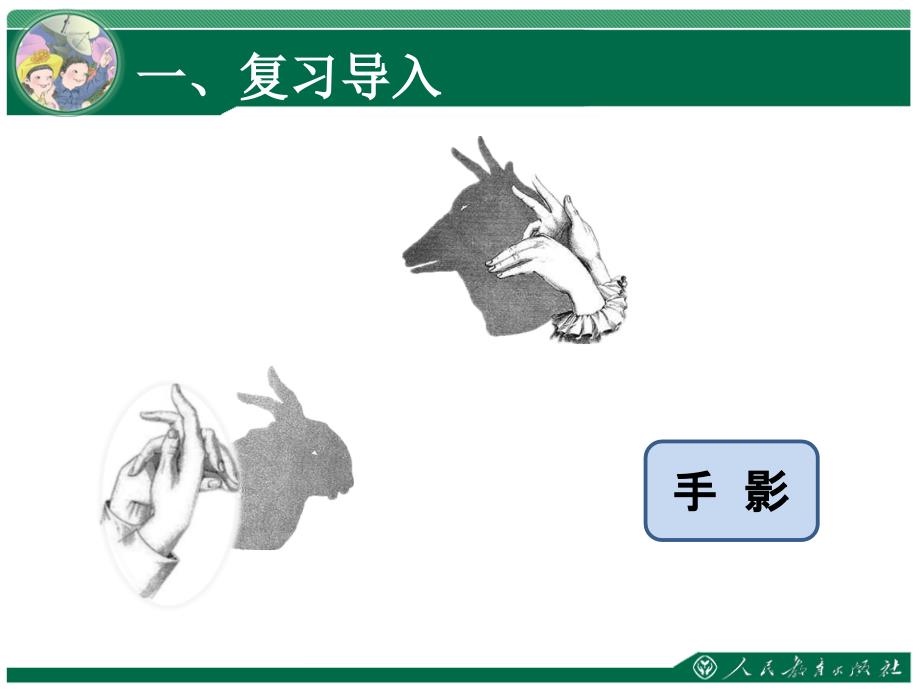四年级数学下册观察物体二PPT课件.ppt_第2页