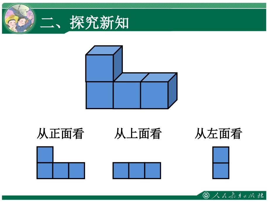 四年级数学下册观察物体二PPT课件.ppt_第3页