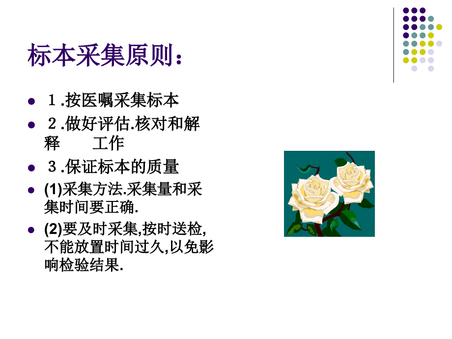 各种标本采集.ppt.ppt_第2页