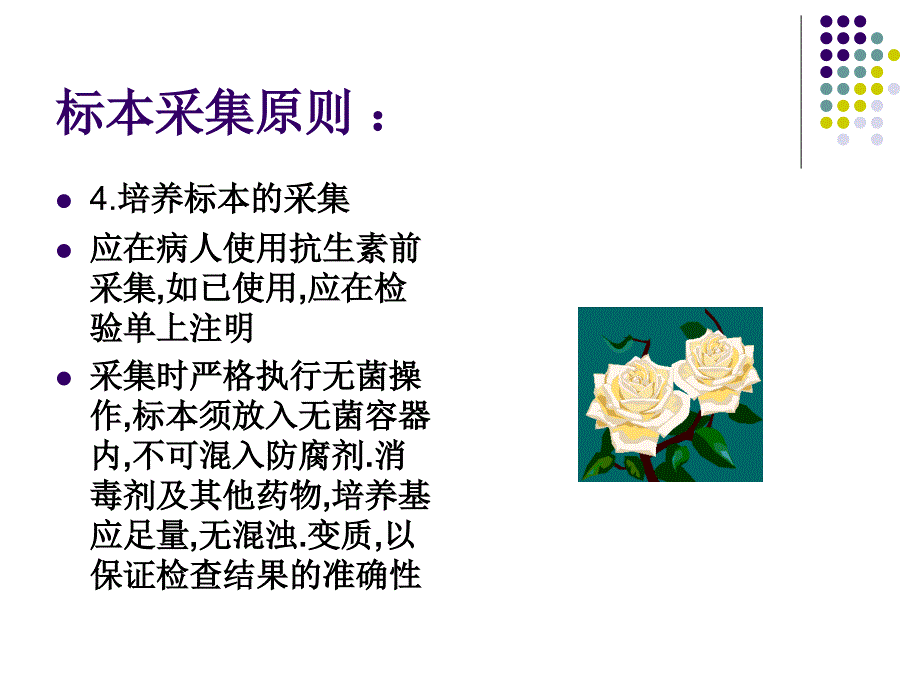 各种标本采集.ppt.ppt_第3页