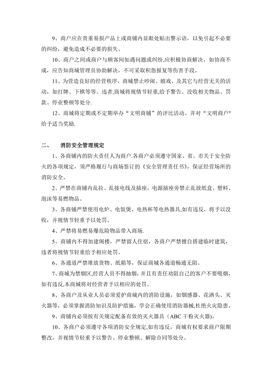 商户管理制度.doc_第2页
