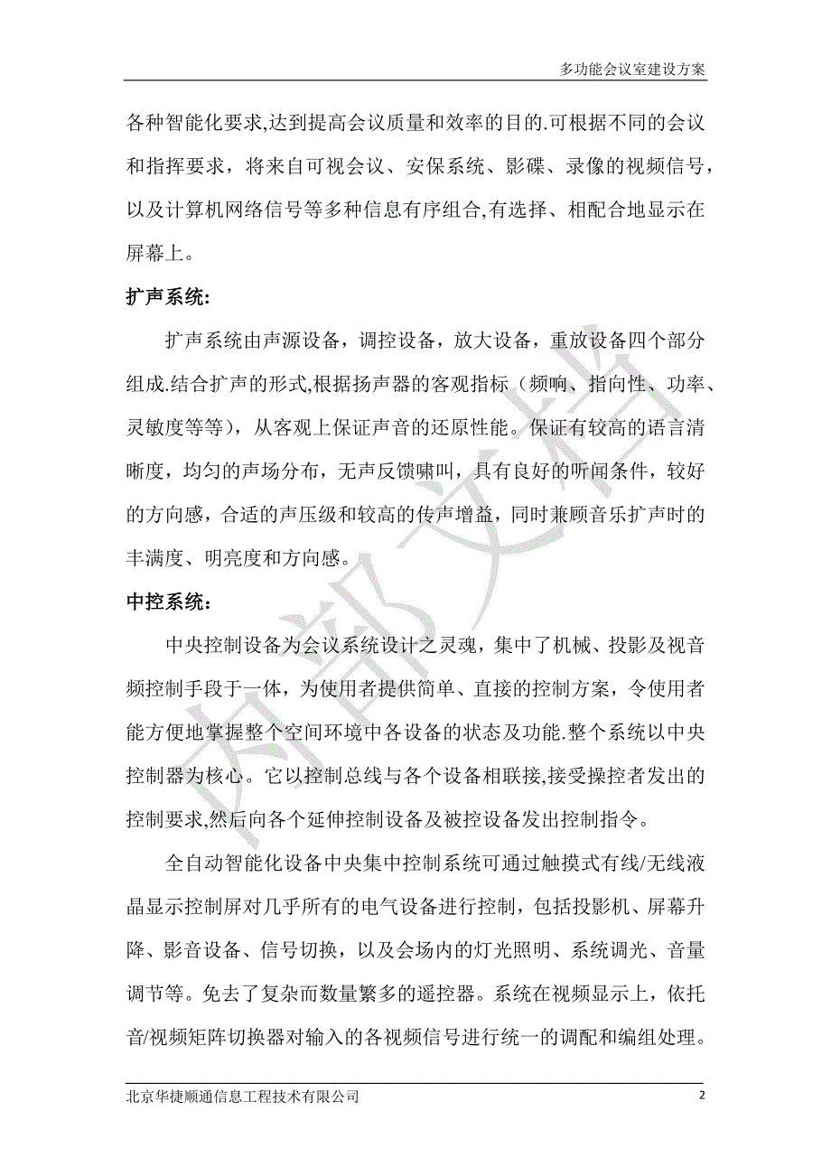 多功能会议室建设方案.doc_第3页