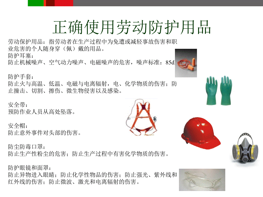 企业生产安全知识培训.ppt_第2页